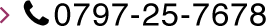 0797-25-7678