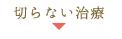 埋没法